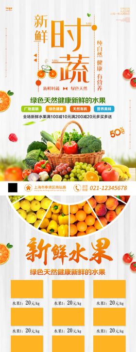新鲜时蔬水果
