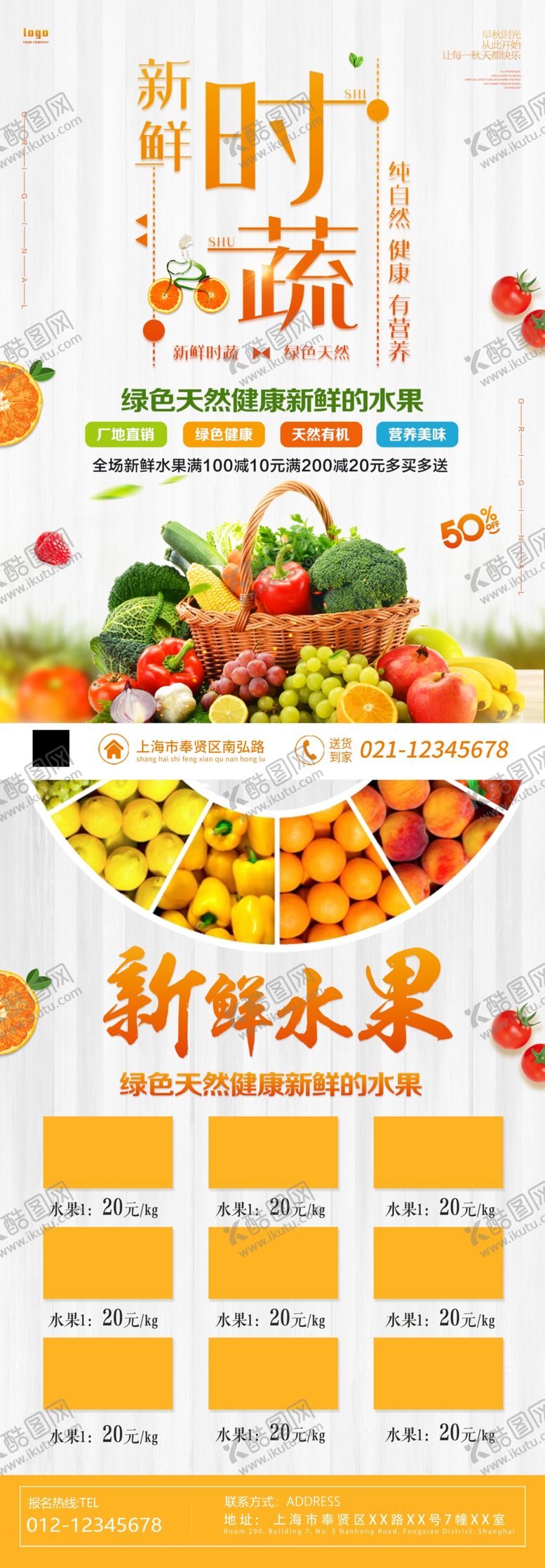 编号：35447307031745435469【酷图网】源文件下载-新鲜时蔬水果