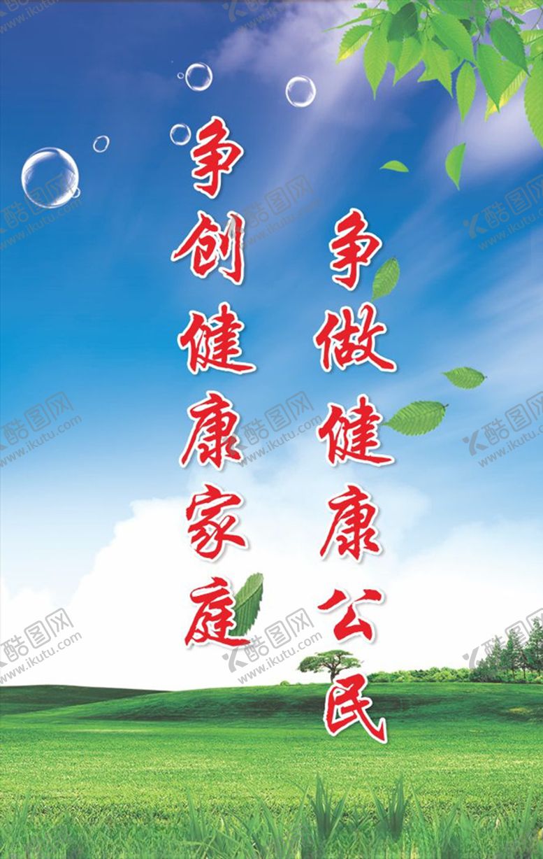 编号：74149809221905134759【酷图网】源文件下载-蓝天白云绿草地