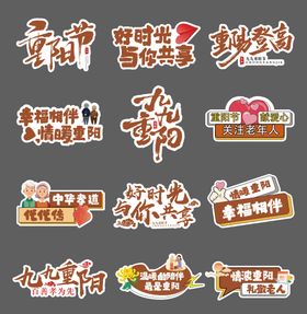 重阳节敬老手举牌