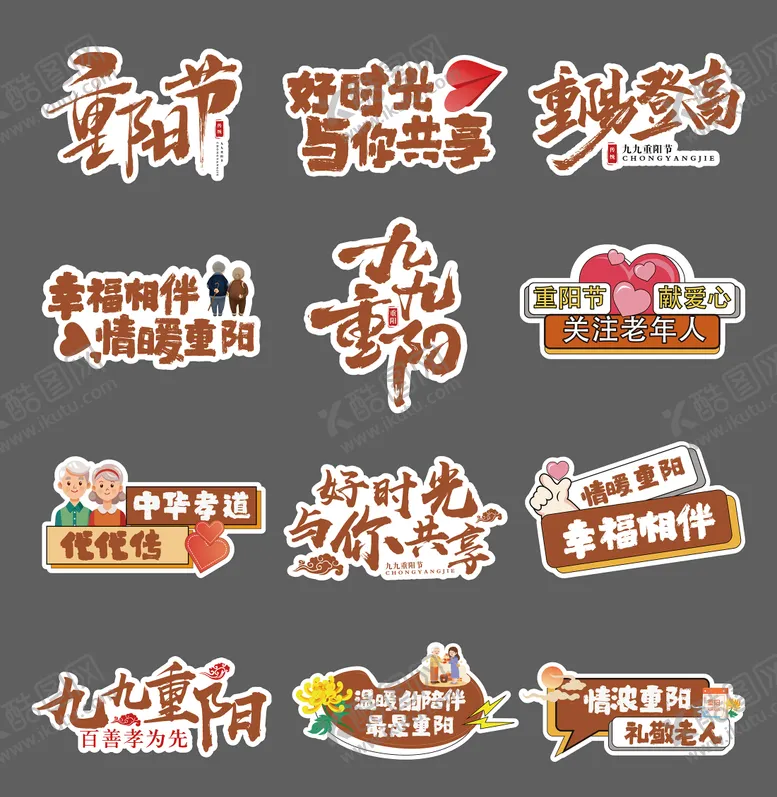 编号：15764906231419042500【酷图网】源文件下载-重阳节敬老手举牌