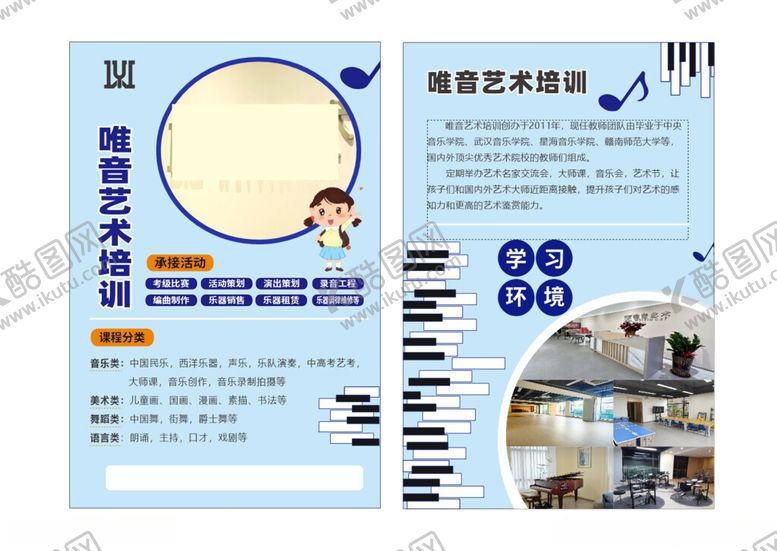 编号：97008802071125589552【酷图网】源文件下载-音乐宣传单