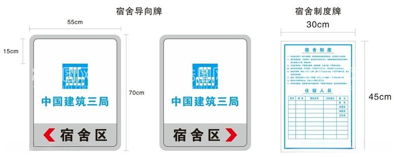 编号：43797812121550369043【酷图网】源文件下载-中建宿舍制度牌