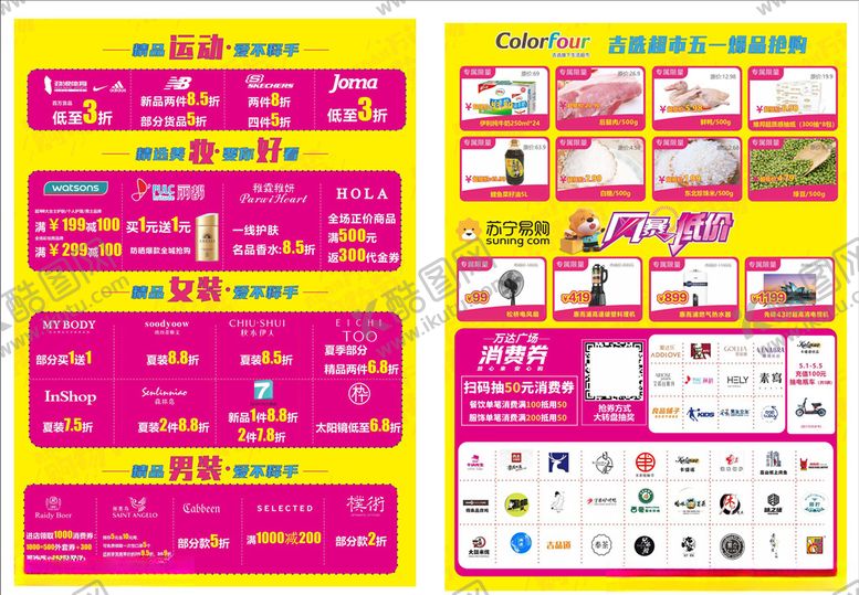 编号：89326005151740145202【酷图网】源文件下载-生鲜DM超市生鲜海报