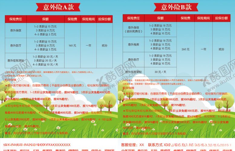 编号：50251709261101256290【酷图网】源文件下载-保险单页