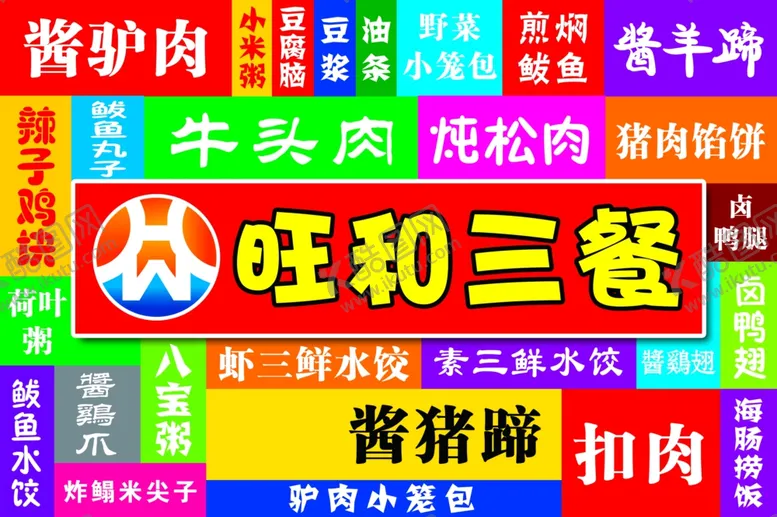 编号：62240501130722298083【酷图网】源文件下载-饭店灯箱