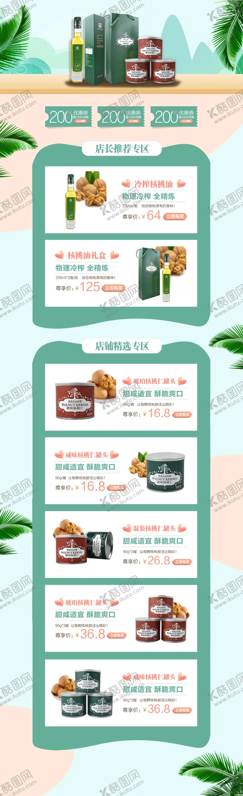 编号：19485009260237593087【酷图网】源文件下载-石家庄丸京干果淘宝店铺产品首页