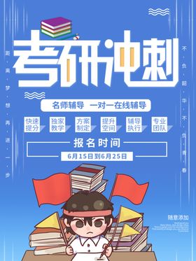 考研冲刺