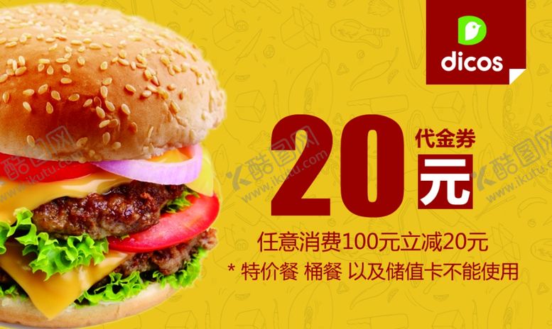 编号：87751407140120483251【酷图网】源文件下载-德克士汉堡
