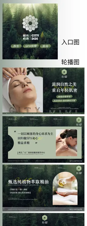 spa类目店铺装修