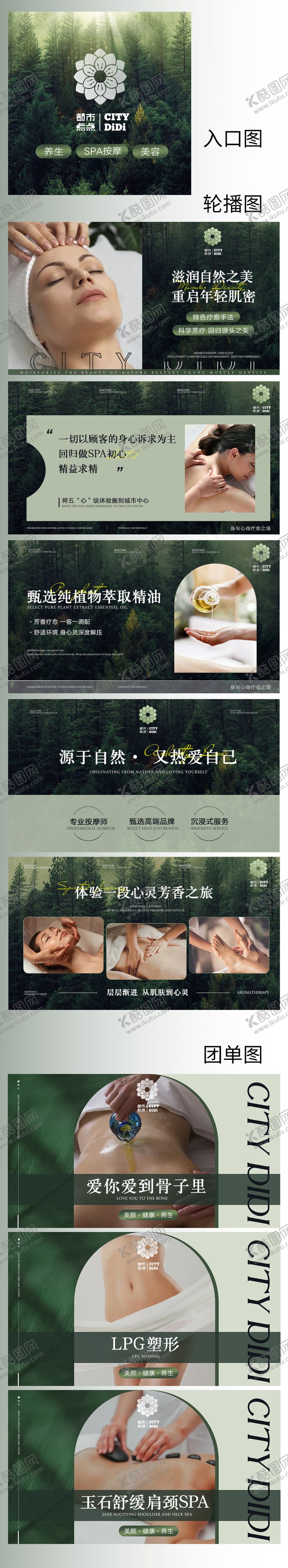 编号：49870011161332333684【酷图网】源文件下载-spa类目店铺装修