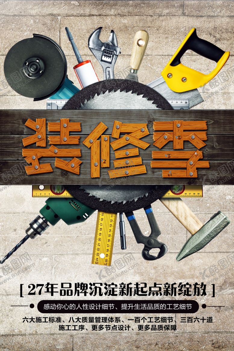 编号：13954404180502297001【酷图网】源文件下载-家装装修促销活动宣传海报素材