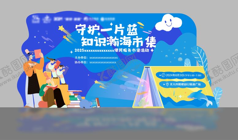 编号：49254904300917396854【酷图网】源文件下载-知识瀚海市集插画美陈