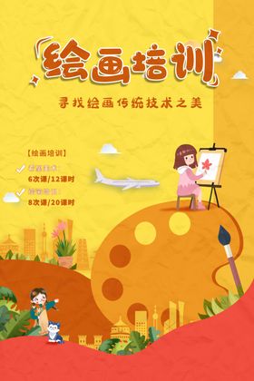绘画培训