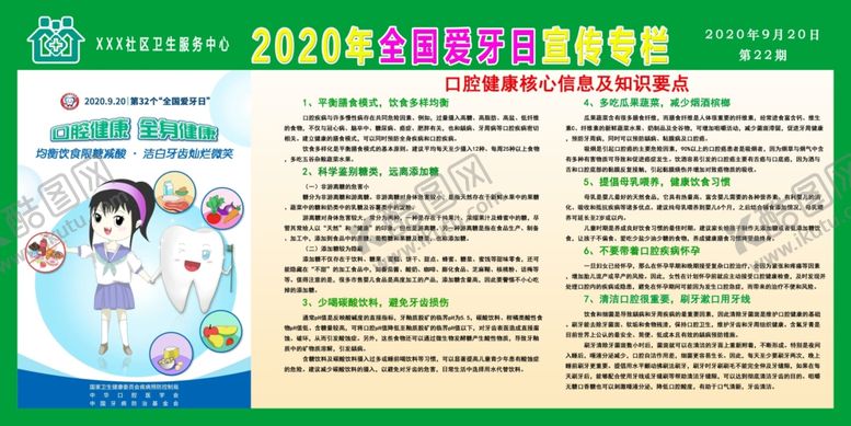 编号：97128106181150362641【酷图网】源文件下载-2020年预防出生缺陷日宣传栏