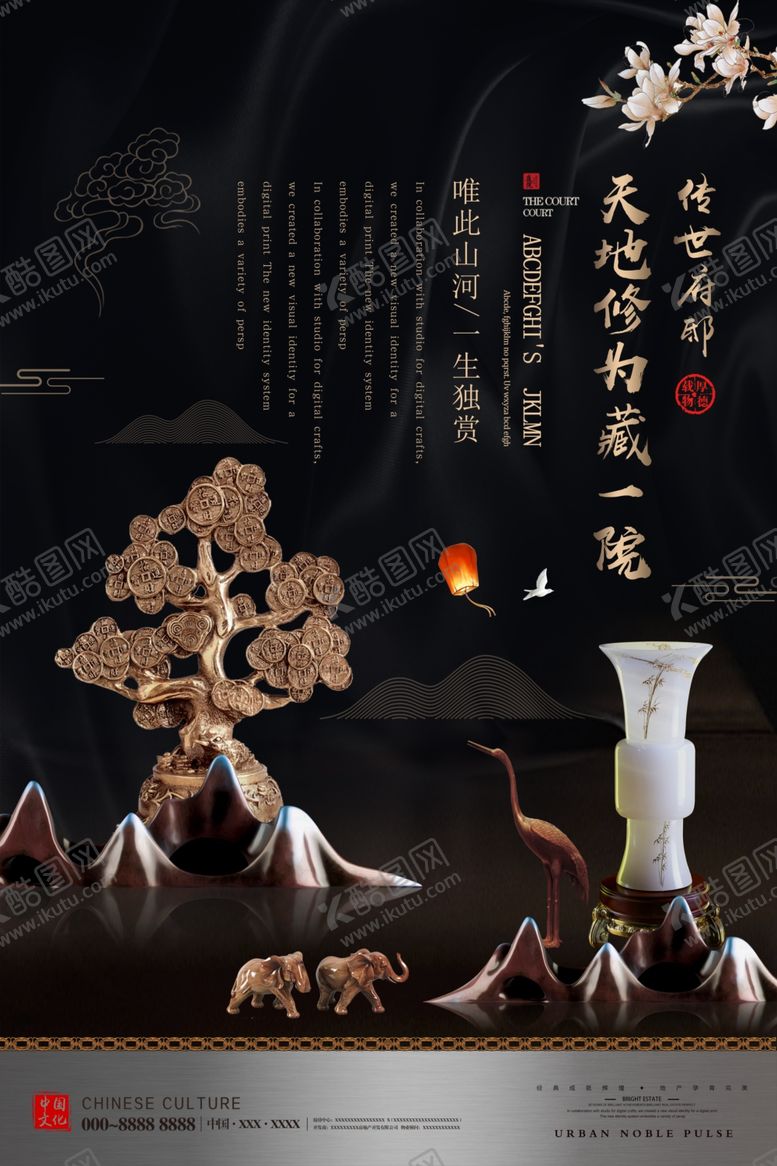 编号：26404506290605137083【酷图网】源文件下载-中式地产海报