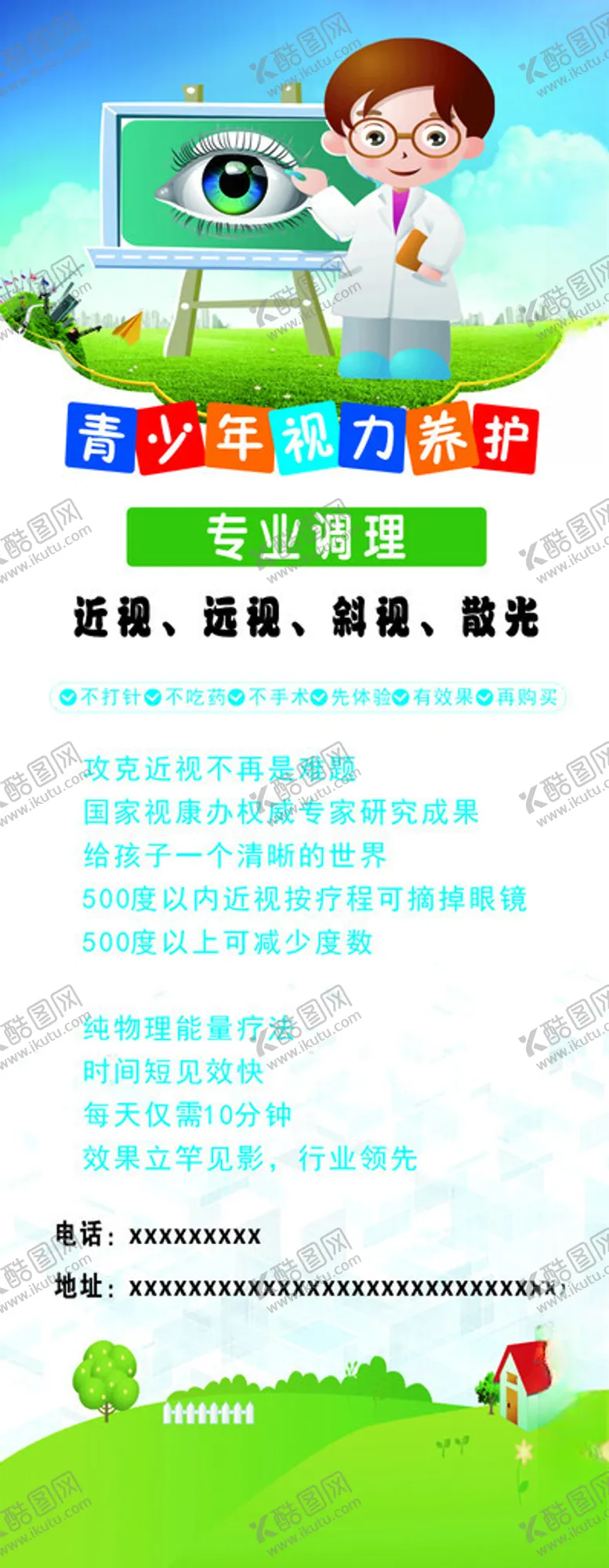编号：41415203012329399843【酷图网】源文件下载-青少年视力养护