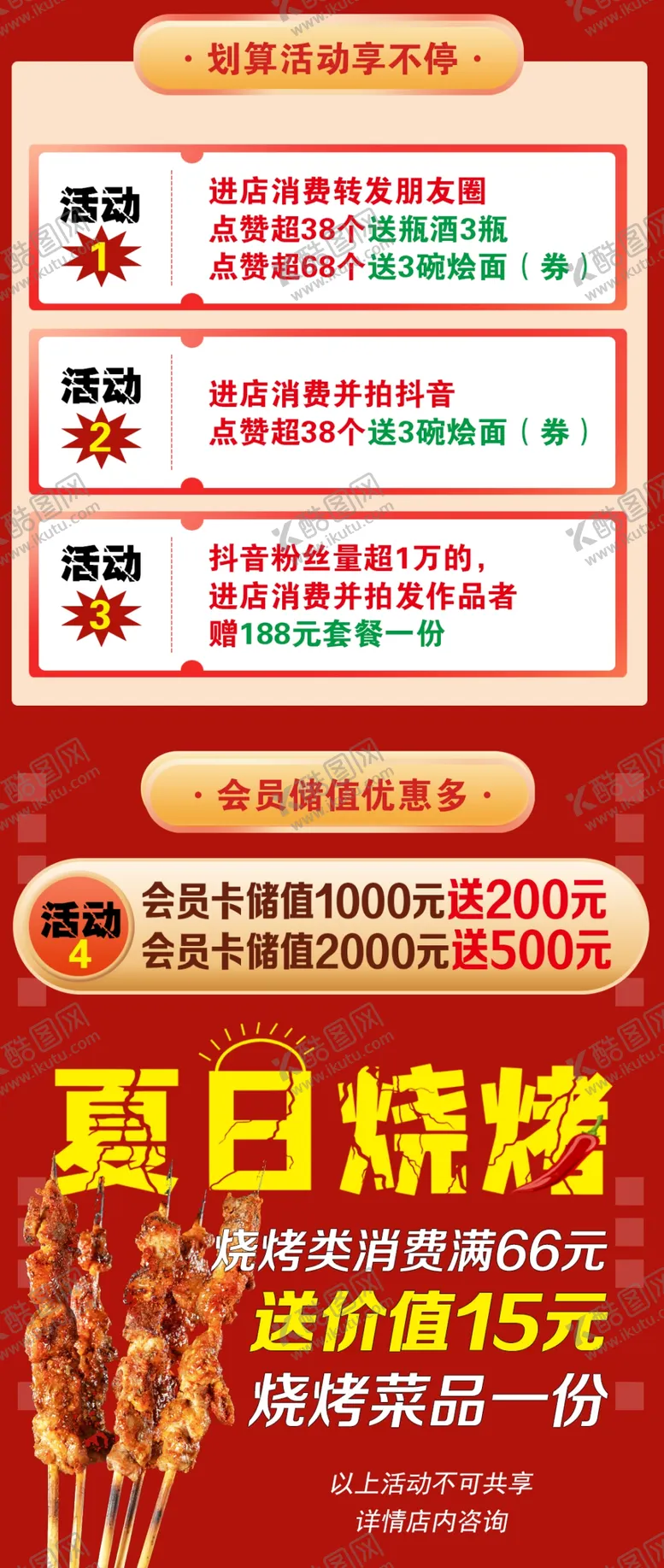 编号：30486509292048589846【酷图网】源文件下载-展架 活动 海报 红色 喜庆