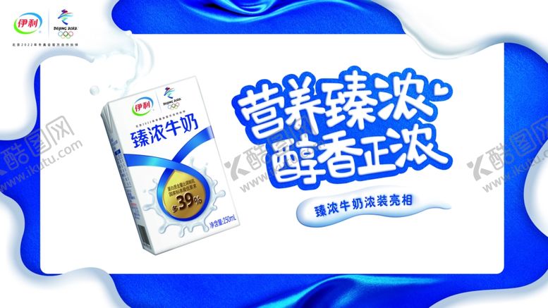 编号：79137007060841013160【酷图网】源文件下载-伊利