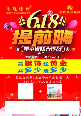 龙凤珠宝