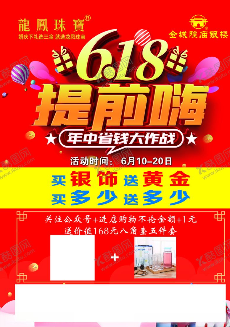 编号：19787307060726098908【酷图网】源文件下载-龙凤珠宝