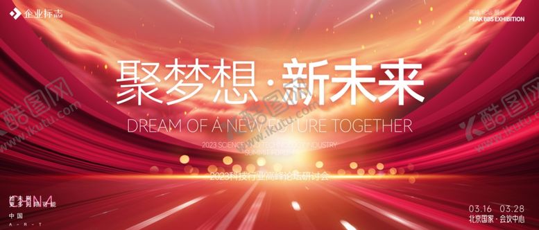 编号：53277901281745129802【酷图网】源文件下载-会议背景