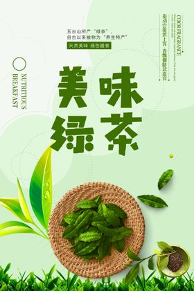 绿茶花茶海报展架