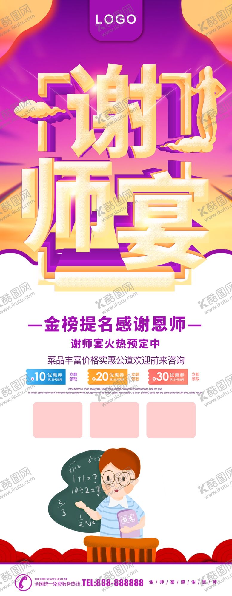 编号：18256606142350168133【酷图网】源文件下载-谢师宴