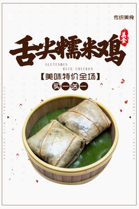 糯米鸡