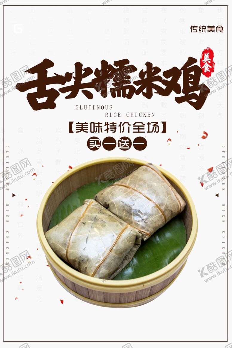 编号：11261307022358246885【酷图网】源文件下载-糯米鸡
