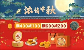 电商中秋节海报促销图