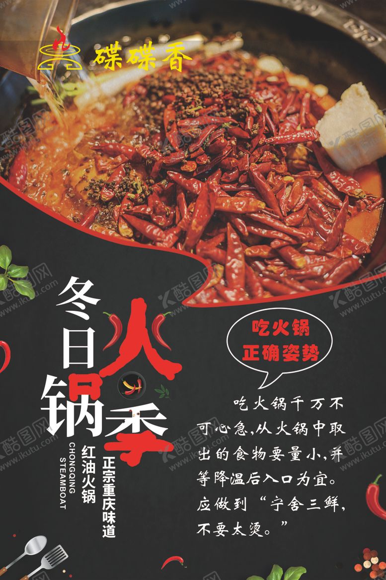 编号：23260707041503428412【酷图网】源文件下载-火锅展板