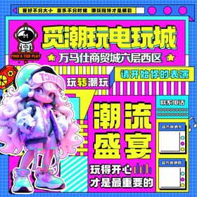 电玩城广告海报