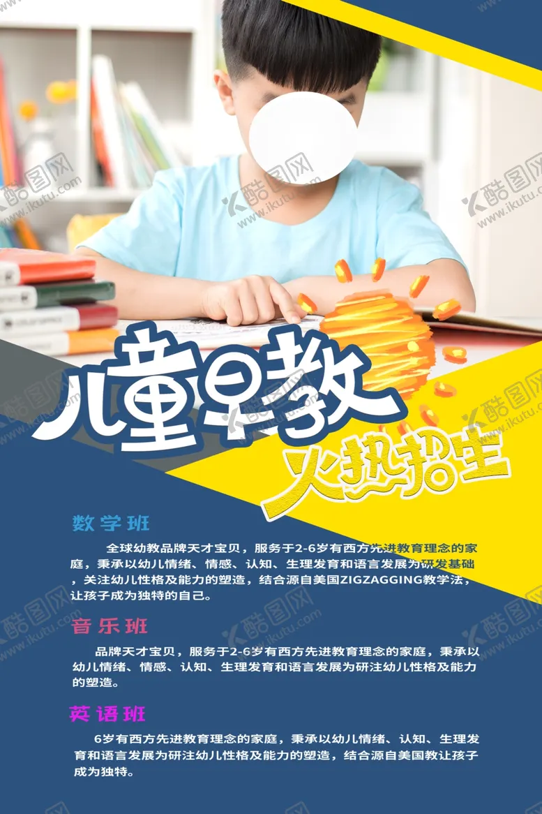 编号：48174706231457159632【酷图网】源文件下载-儿童早教