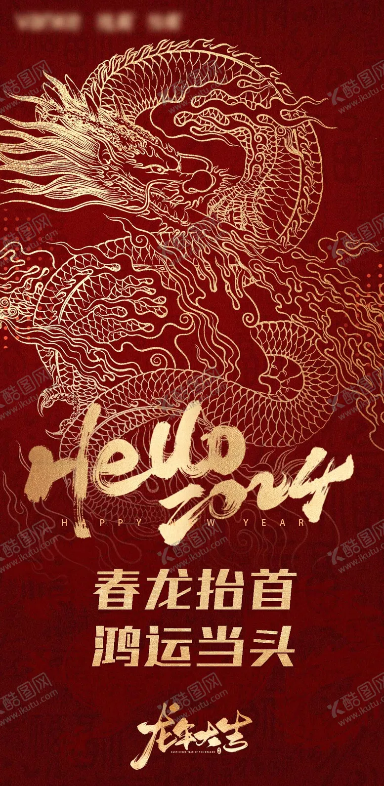 编号：84947302152218591626【酷图网】源文件下载-龙龙抬头