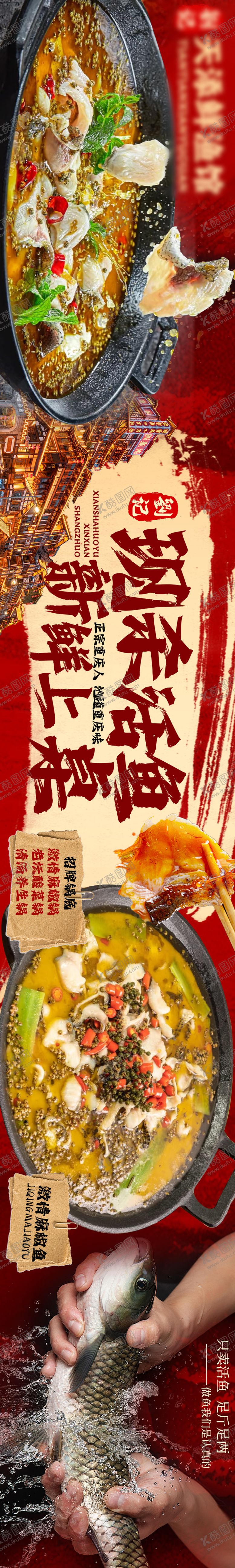 编号：89372007112327569016【酷图网】源文件下载-大众点评鱼火锅五连图