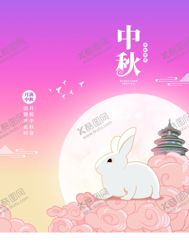 编号：37259809160713523621【酷图网】源文件下载-中秋节