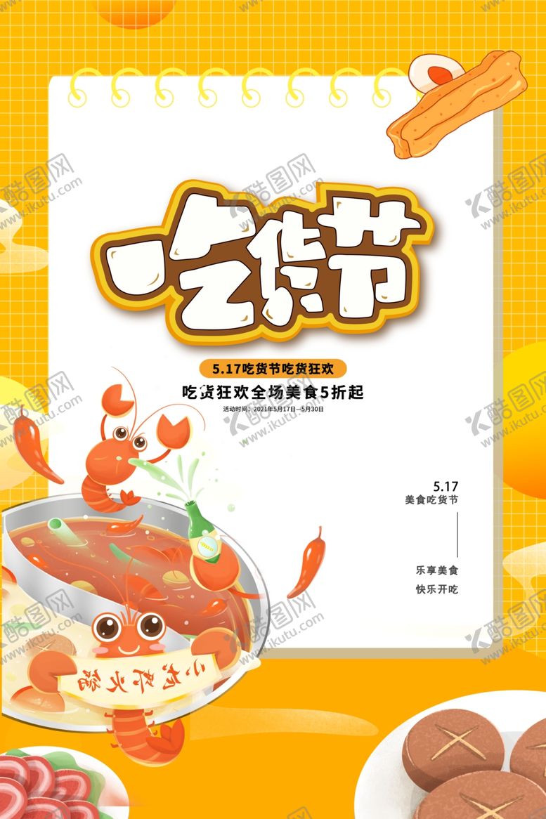 编号：39248204201901595301【酷图网】源文件下载-美食狂欢节海报