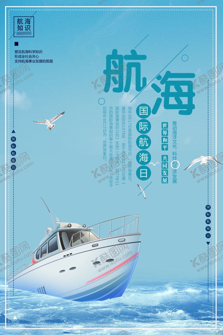 编号：70135610091710509421【酷图网】源文件下载-世界航海日