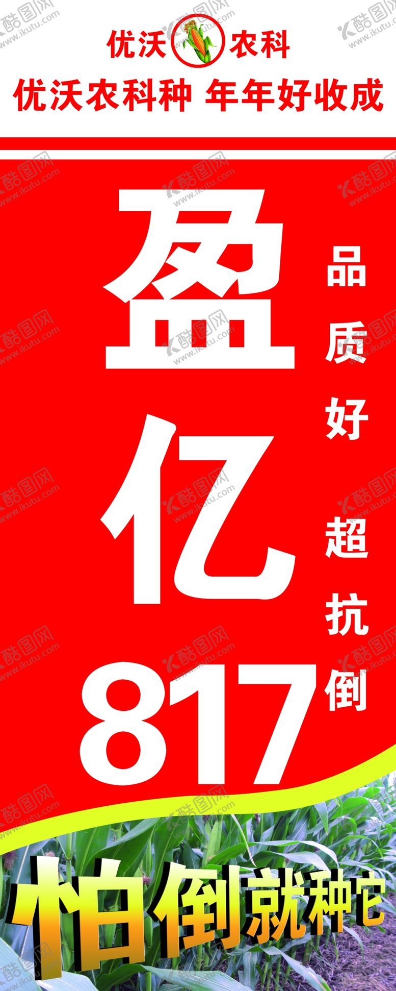 编号：26582607020004545076【酷图网】源文件下载-优沃农科注水旗杆