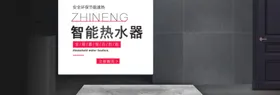 智能节能热水器