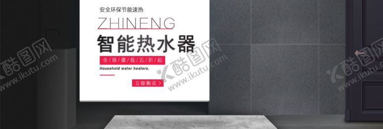 编号：92654509291551284706【酷图网】源文件下载-智能热水器
