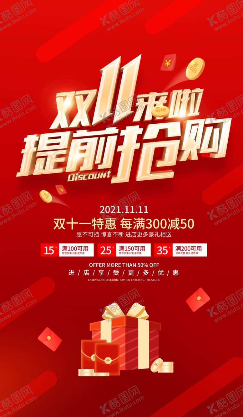编号：86432412110008375129【酷图网】源文件下载-双十一提前抢购海报