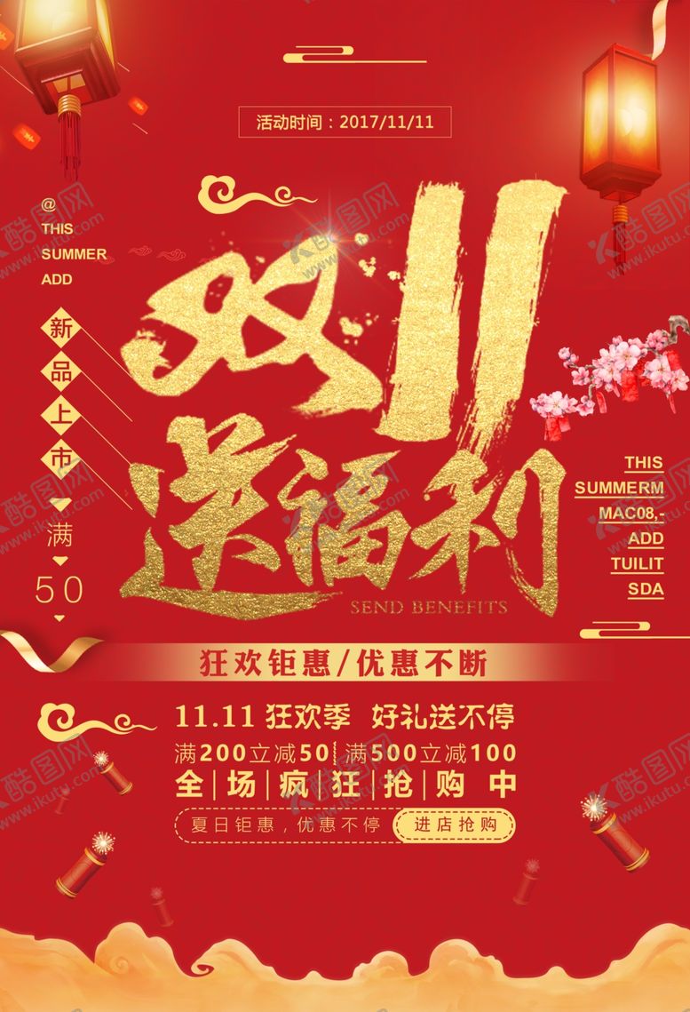 编号：20037009202225265019【酷图网】源文件下载-双11促销海报