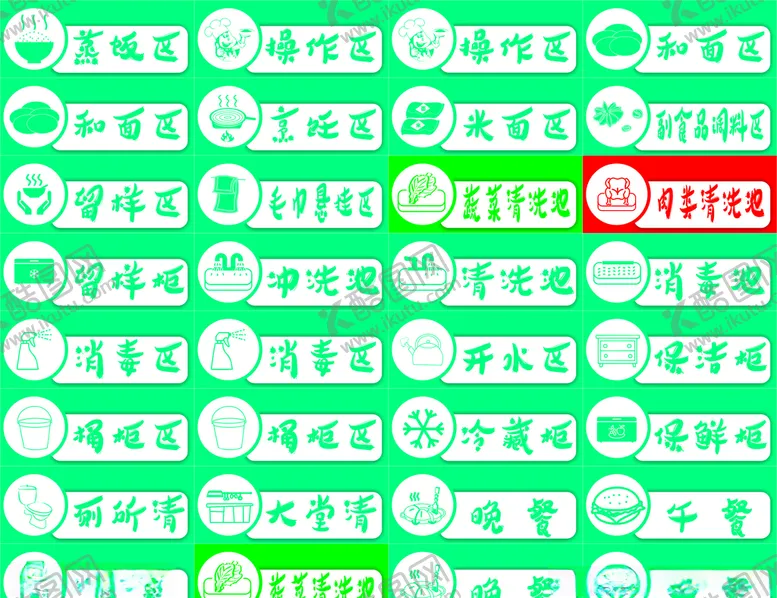 编号：21997410301135023831【酷图网】源文件下载-食堂标签