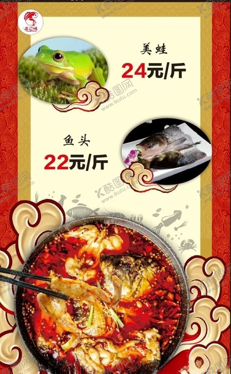 编号：75329107090739228066【酷图网】源文件下载-美蛙鱼头海报