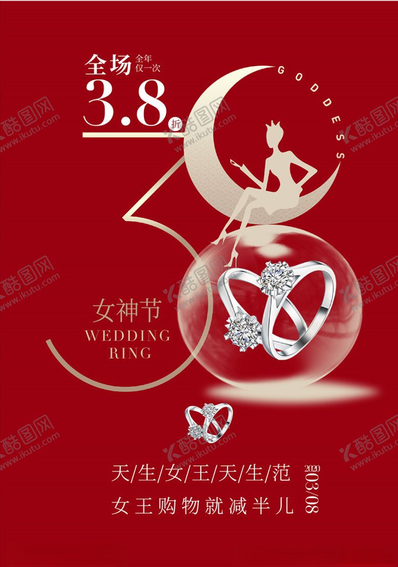 编号：38776110280137256808【酷图网】源文件下载-女神节海报