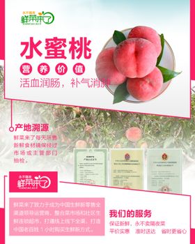 水蜜桃详情页
