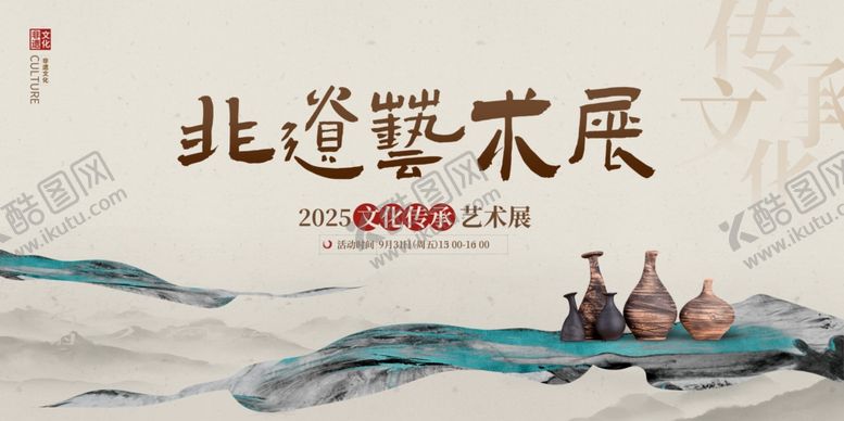 编号：66066211252034282134【酷图网】源文件下载-非遗展板