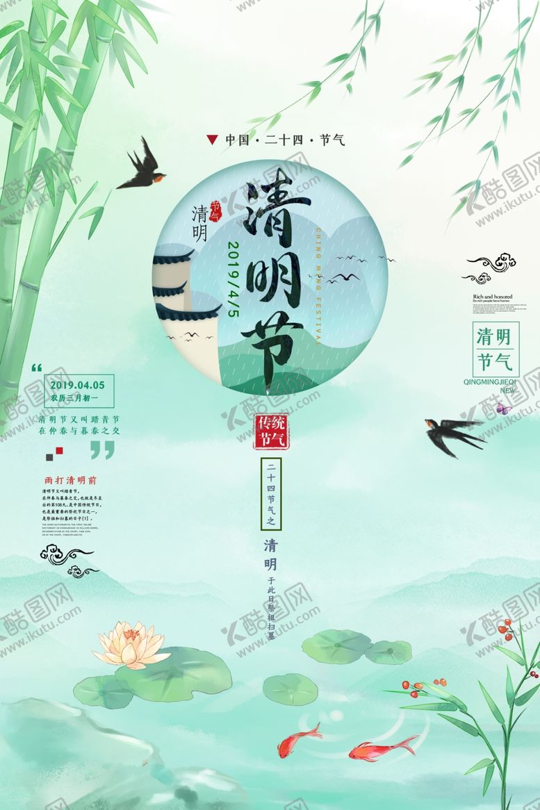 编号：88703505010005173108【酷图网】源文件下载-清明节海报广告背景素材模版促销